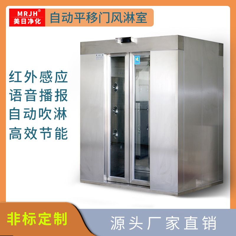 全304不銹鋼自動平移門風(fēng)淋室 實驗室無塵車間風(fēng)